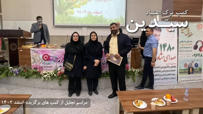 مراسم تقدیر از کمپ های نمونه